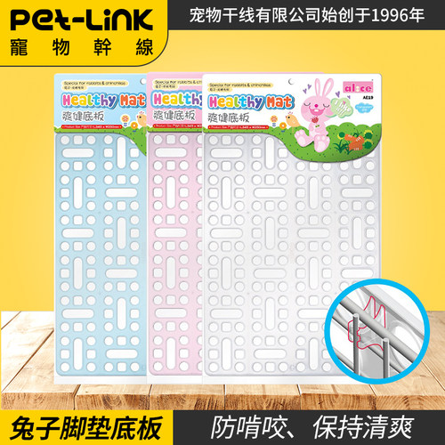 alice宠物兔子脚垫底板