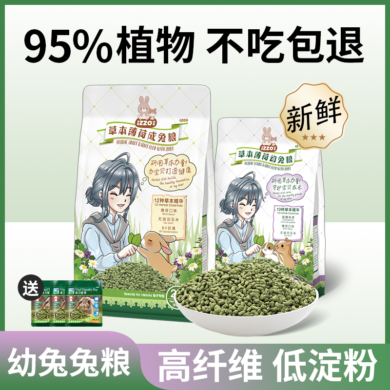 美毛IZZO幼兔粮兔子专用兔子草
