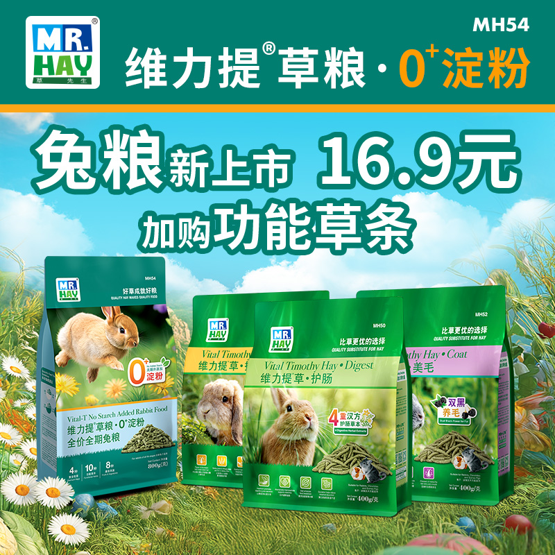 维力提兔粮0添加淀粉成兔粮