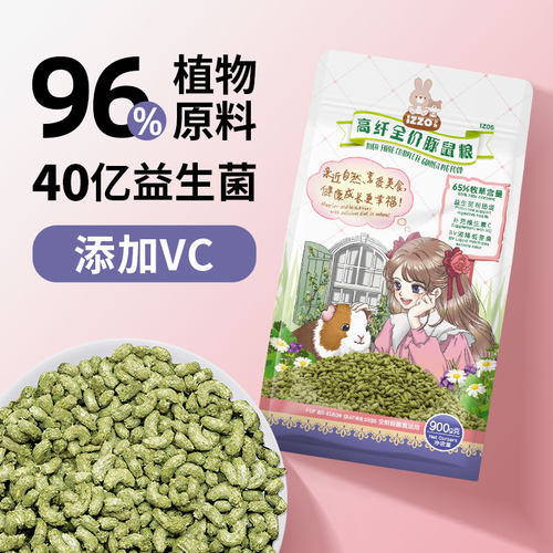 荷兰猪粮全价成鼠幼鼠专用