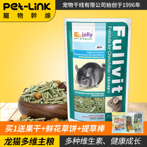 宠物干线Jolly 祖莉 多维配方龙猫粮 2.5kg 龙猫粮食主粮饲料
