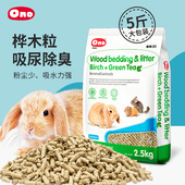 ONO消臭木粒厕所除臭仓鼠兔子粪便清理龙猫荷兰猪消臭吸尿用品