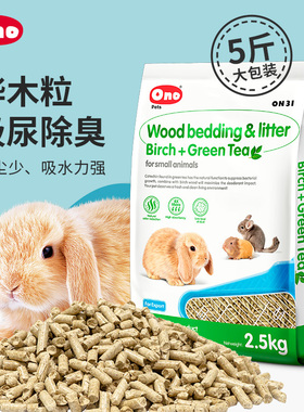 ONO消臭木粒厕所除臭仓鼠兔子粪便清理龙猫荷兰猪消臭吸尿用品