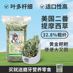 美国二番晒干提摩西草兔粮干草兔子饲料龙猫荷兰猪粮食兔子草提草