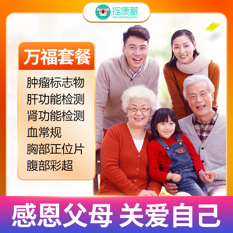 美年大健康/瑞慈体检万福套餐北京上海广州杭州等全国门店通用花5