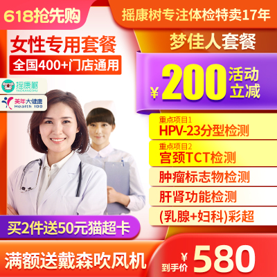 美年大健康梦佳人套餐女性套餐北京上海广州杭州等全国门店通用