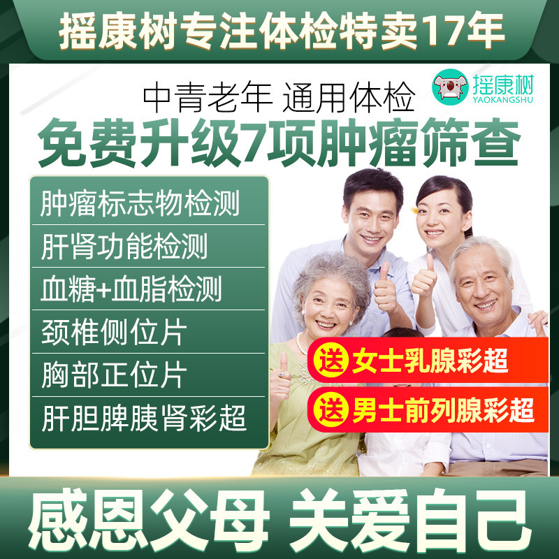 美年大健康查肿瘤体检套餐升级7项肿瘤筛查北京上海全国门店通用