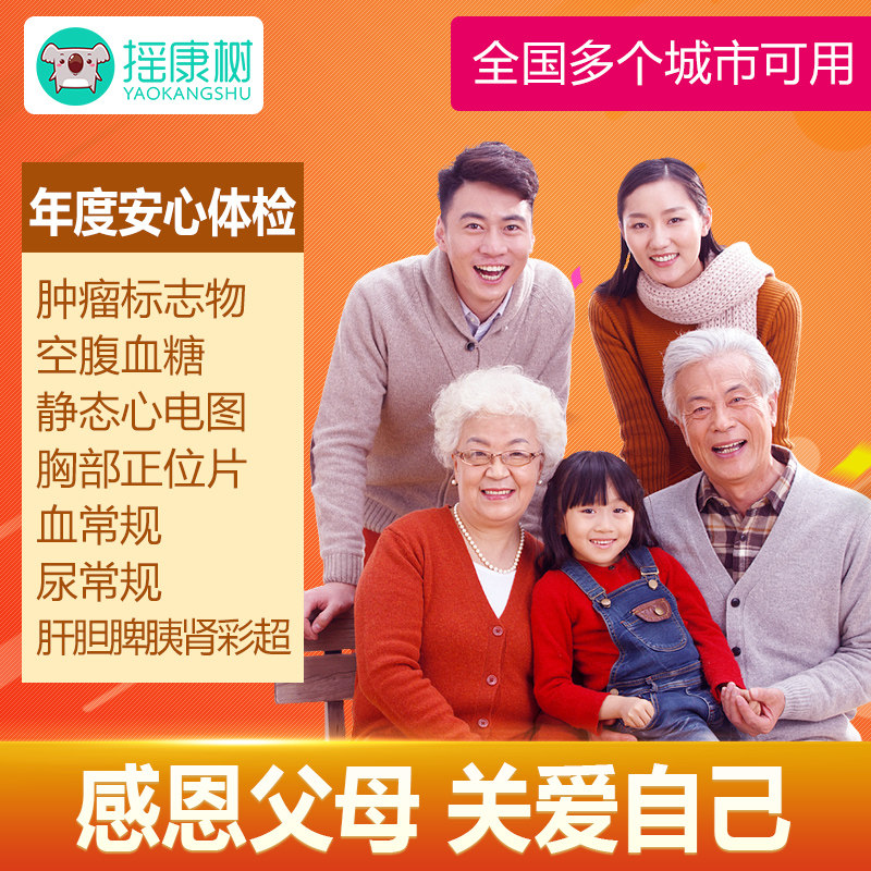摇康树美年瑞慈慈铭家人体检套餐男性女性通用父母中青老年新二