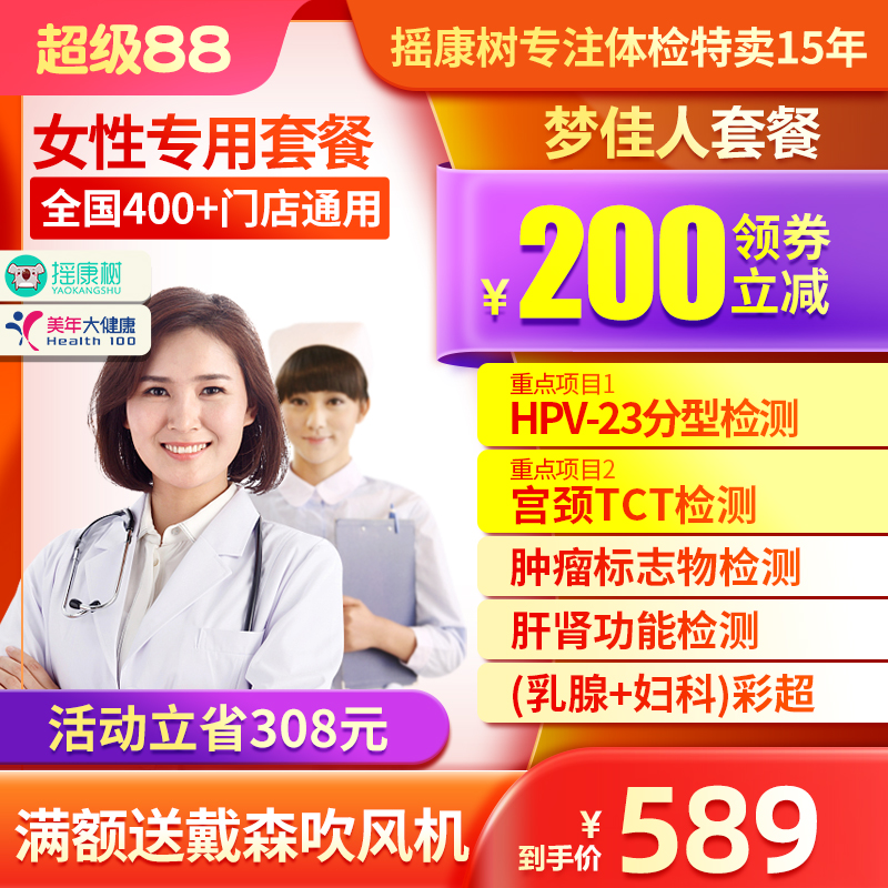 美年大健康梦佳人套餐女性套餐北京上海等全国通用