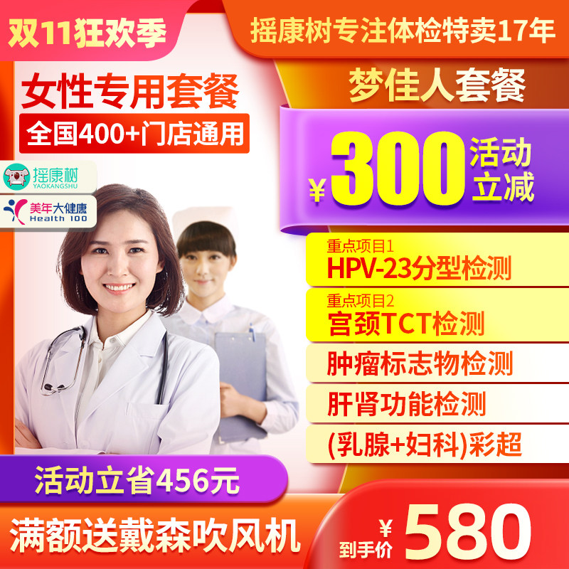 美年大健康梦佳人套餐女性套餐北京上海广州杭州等全国门店通用