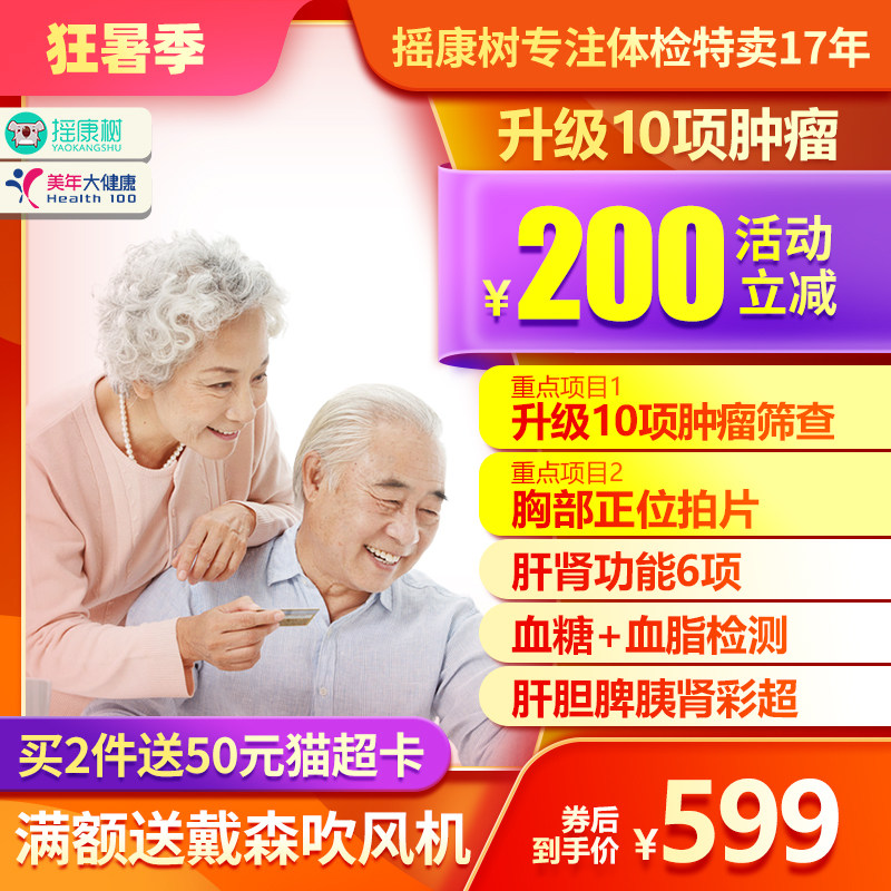 美年大健康体检升级10项肿瘤筛查北京上海广州等全国通用