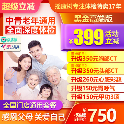【立减399】美年大健康慈铭父母体检卡套餐男女瑞慈摇康树旗舰店