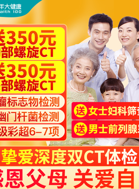 美年大健康双CT体检套餐爸妈父母职场北京上海广州等全国男女通用