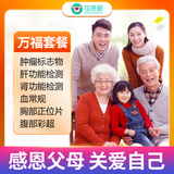 美年大健康瑞慈体检万福全面升级版套餐劵后171元