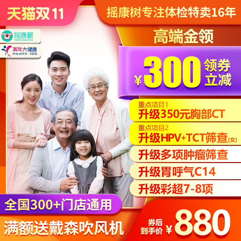 美年大健康体检卡套餐胸部CT女宫颈HPV+TCT等父母体检 摇康树