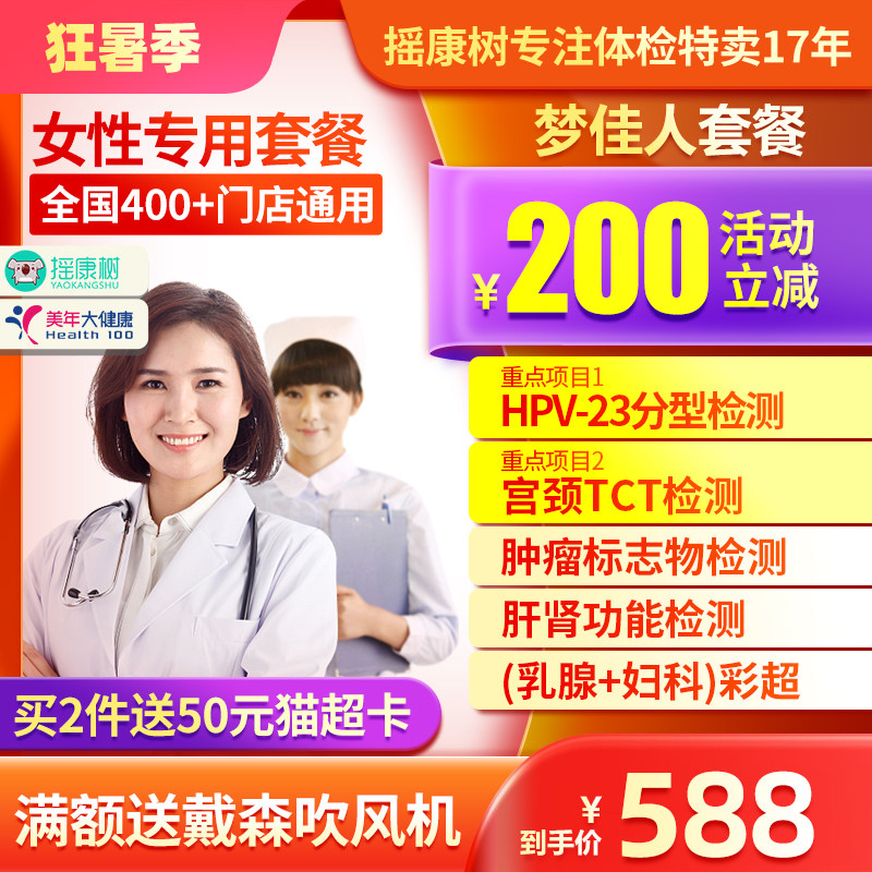 美年大健康梦佳人套餐女性套餐北京上海广州杭州等全国门店通用