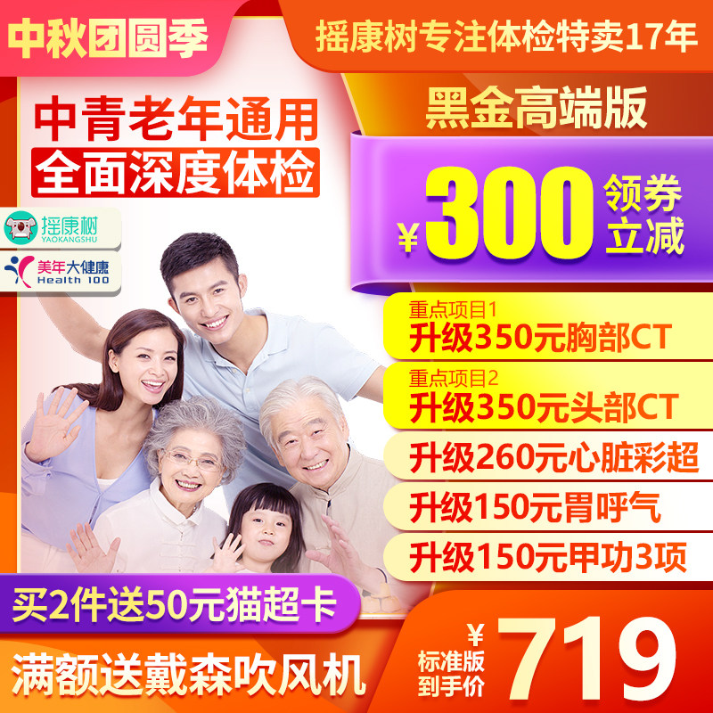 【立减300】美年大健康慈铭父母体检卡套餐男女瑞慈摇康树旗舰店