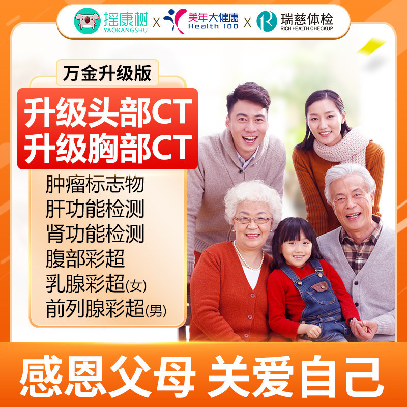 美年大健康/瑞慈体检万金套餐北京上海广州杭州等全国门店通用花3