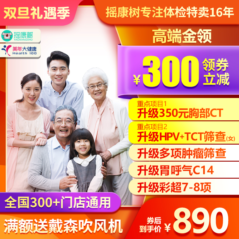 美年大健康体检卡套餐胸部CT女宫颈HPV+TCT等父母体检 摇康树