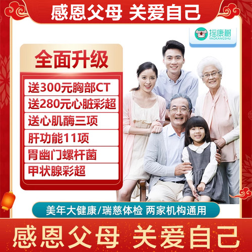 美年大健康/瑞慈体检全面升级肺部CT体检套餐全国通用 摇康树