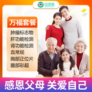摇康树大健康瑞慈体检万福体检套餐