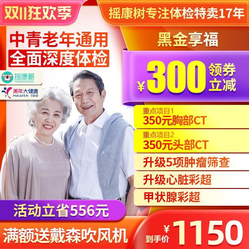 美年大健康体检卡体检套餐黑金享福中青老白领体检男女父母胸部CT