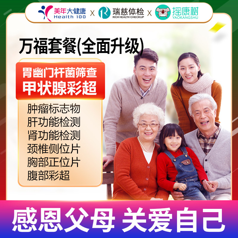 摇康树大健康瑞慈体检全面升级版套餐北京上海等全国门店通用龙A