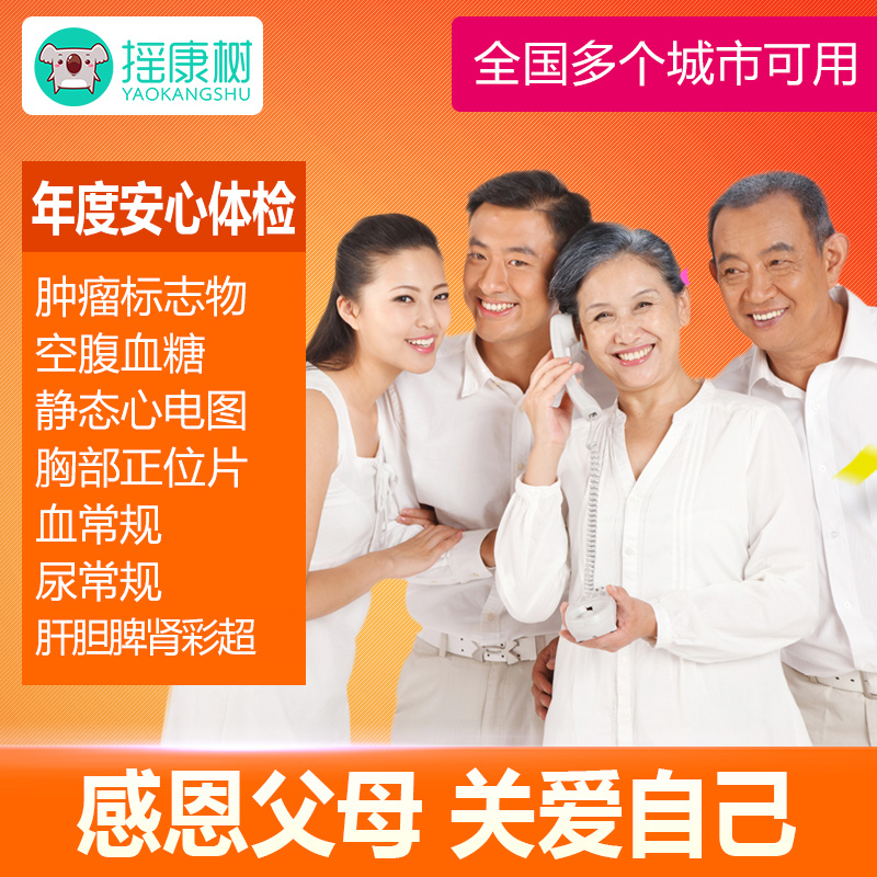 摇康树美年瑞慈慈铭家人体检套餐男性女性通用父母中青老年新语