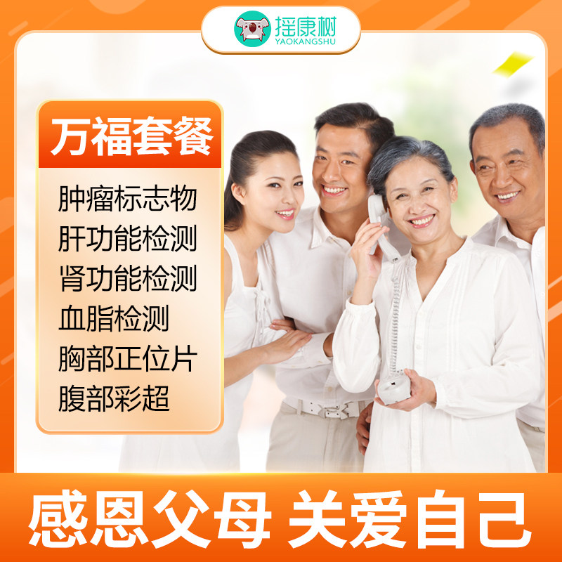 美年大健康/瑞慈体检万福套餐北京上海广州杭州等全国门店通用切2