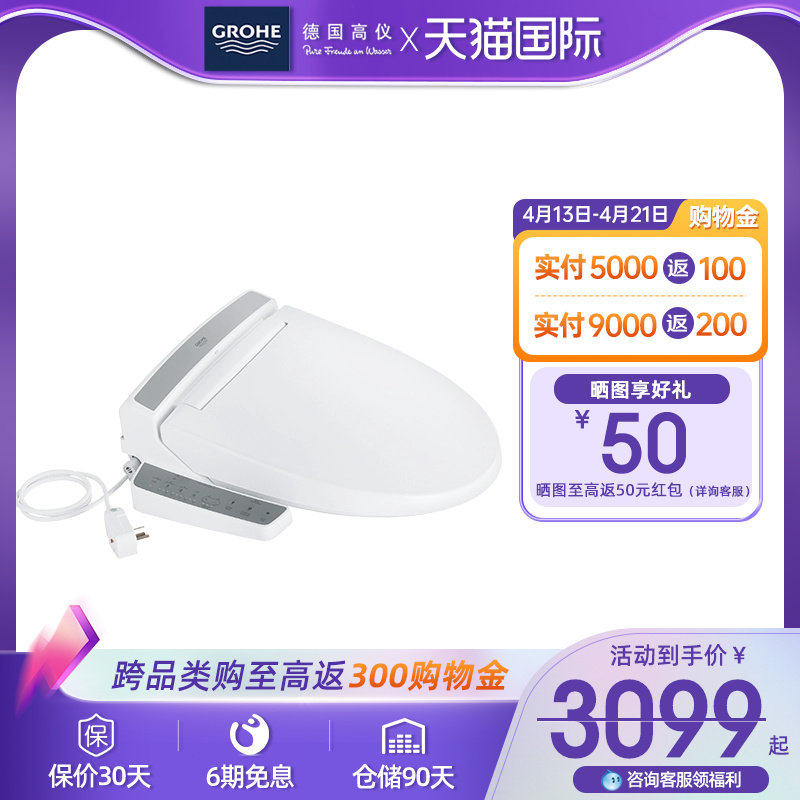 GROHE德国高仪普洛洁智能马桶盖板座圈加热洁身妇洗马桶盖板,五金/工具,水表,淘宝优惠券,粉丝福利购,淘宝优惠卷