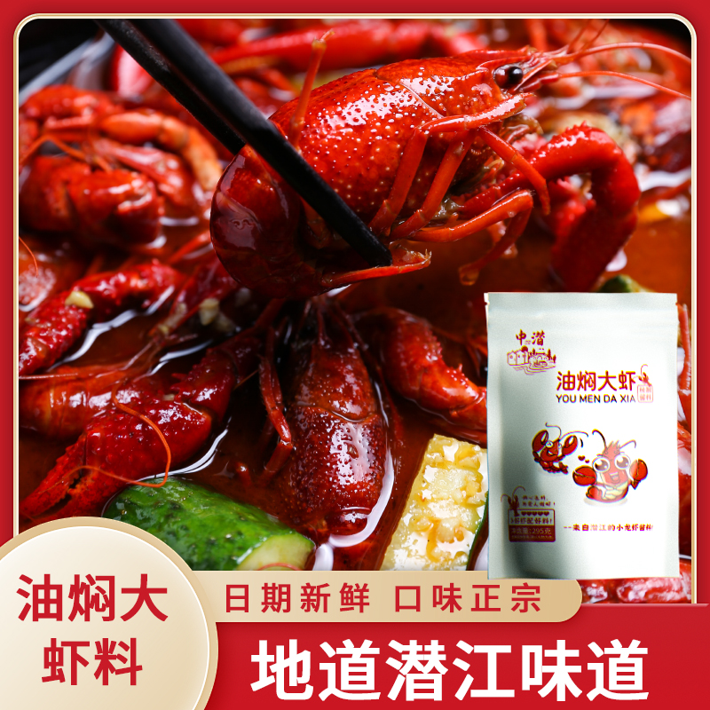 潜江油焖大虾秘制酱295g