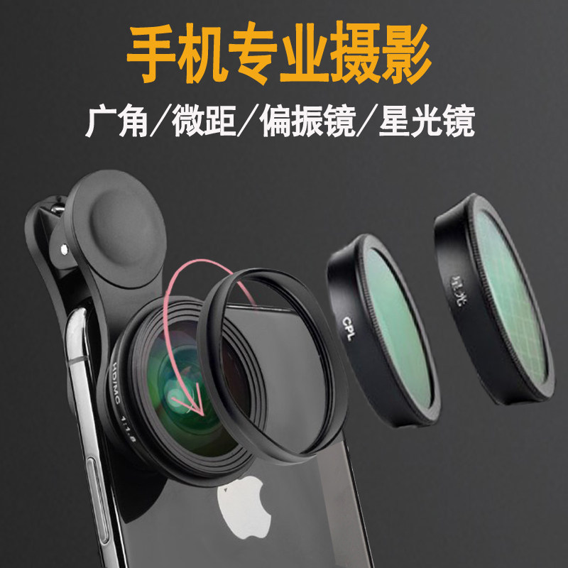 手机镜头通用广角微距偏振镜星光星芒四合一套装单反直播拍照摄像
