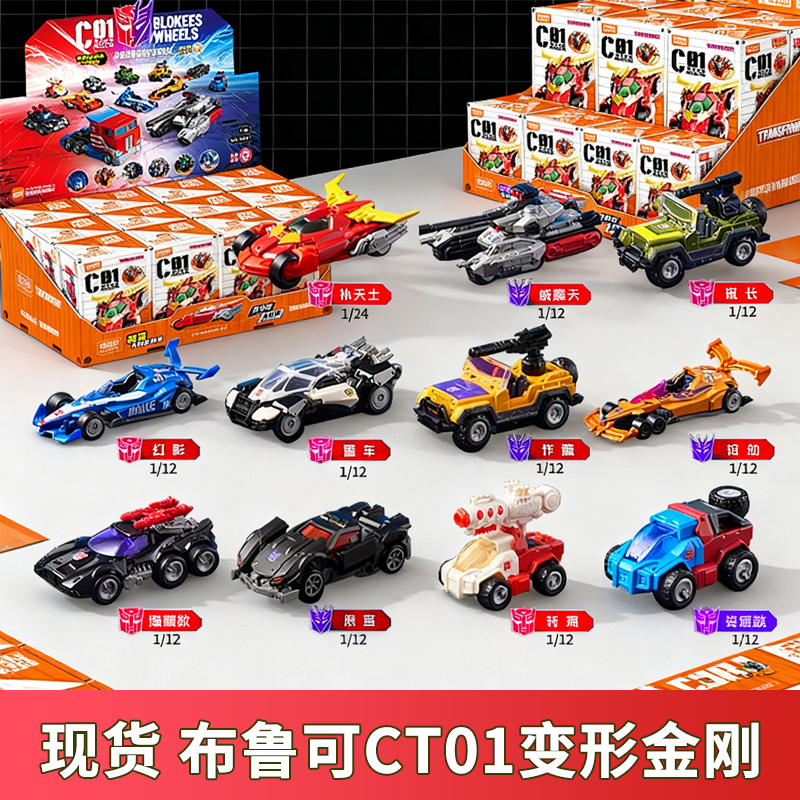 布鲁可变形金刚积木车C01汽车领袖大隐藏擎天柱盲盒动漫同款车模