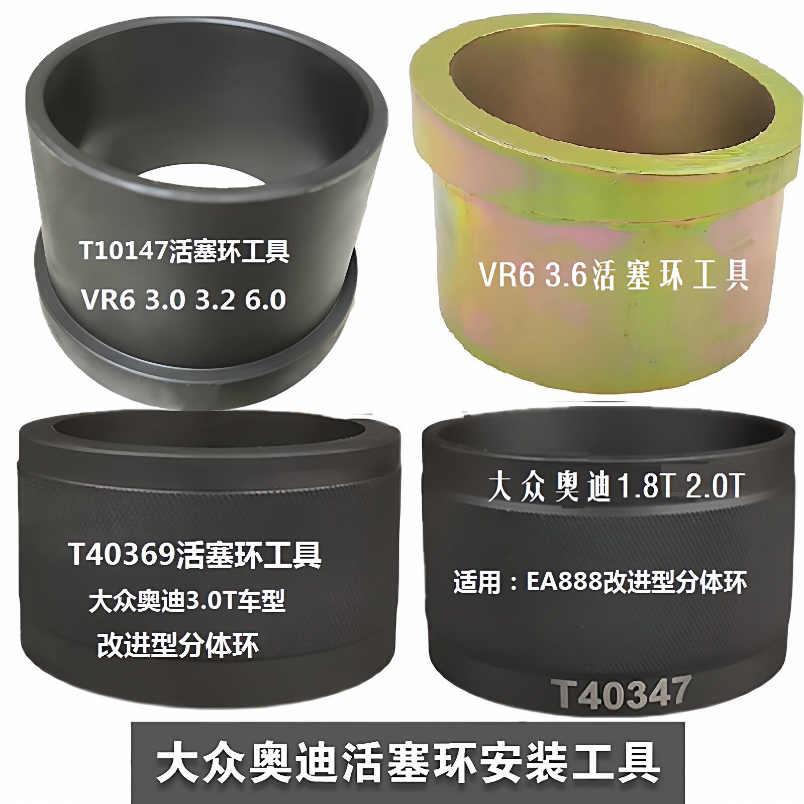 适用EA837帕萨特大众CC迈腾3.0奥迪Q7辉腾3.6VR6活塞环安装工具
