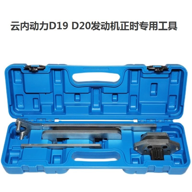 云内动力D19D20发动机正时工具