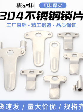 MS818MS712耳朵片T型锁片316定做锁片挡片连杆拉杆片304锁舌定制