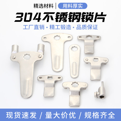 T型锁片连杆拉杆片304不锈钢