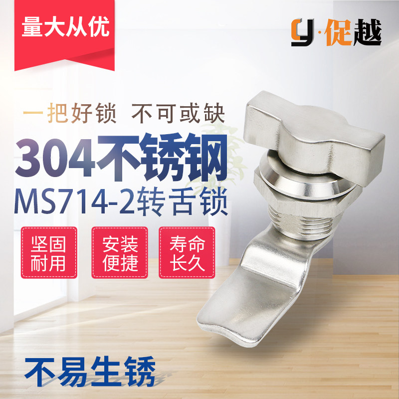 不锈钢ms714-2电柜箱T型转舌锁 MS715-6手柄锁仪表柜门锁MS722