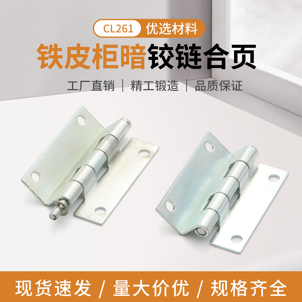 CL261铁皮柜暗合页焊接铰链镀锌