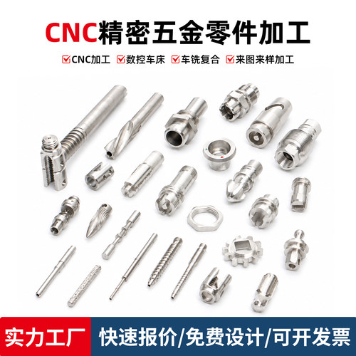 CNC加工定制机械精密零件铝合金黄铜数控铣床走心机非标不锈钢304