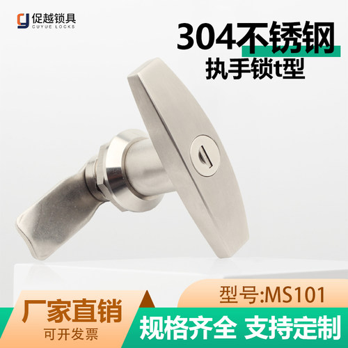 CUYUE304不锈钢T型执手锁