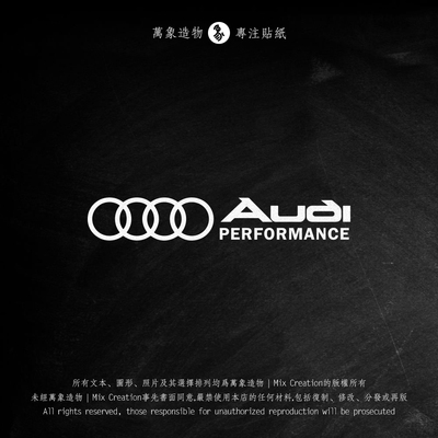 MC 适用奥迪 audisport Performance 个性车身贴