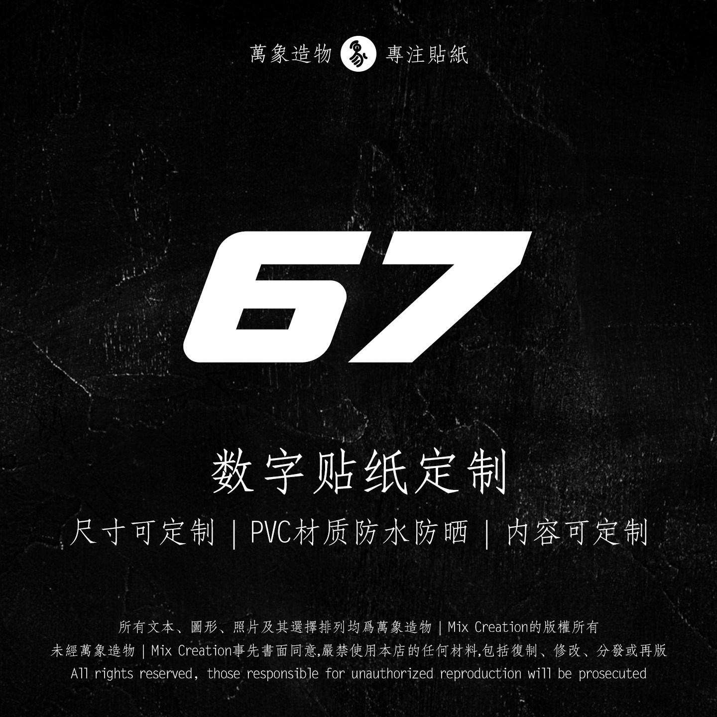 MC 竞速风格 汽车电动车摩托车头盔 数字编号 防水反光车贴纸定制
