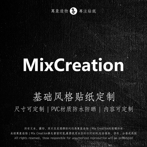 MC 微软雅黑艺术风格英文字母名字签名防水反光车贴纸设计定制