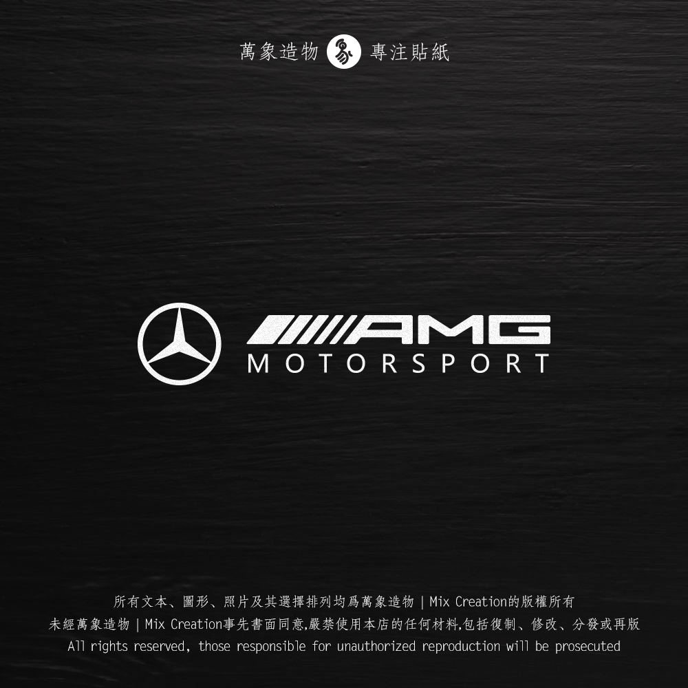 MC 适用奔驰a级b级c级e级g级smart反光amg车身玻璃贴纸