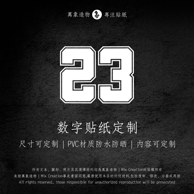 MC 汽车电动车摩托车比赛事活动数字年份编号防水反光车贴纸定制
