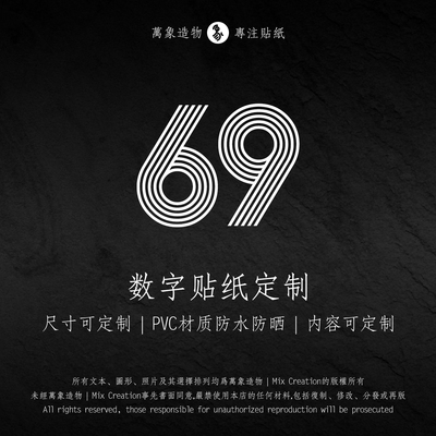 MC 汽车电动车摩托车比赛事活动数字年份编号防水反光车贴纸定制