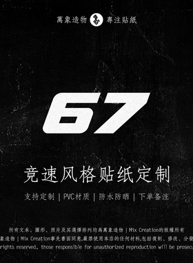 MC 汽车电动车摩托车比赛事活动数字年份编号防水反光车贴纸定制