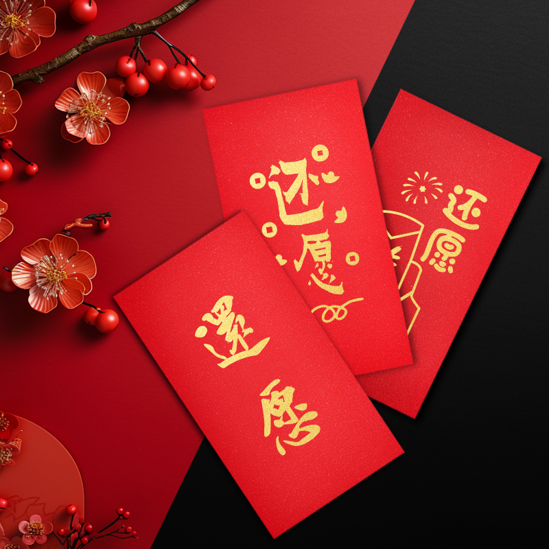 礼佛虔诚红包袋还愿供香利是封加厚纸质寺庙用红包佛禅积功德红包