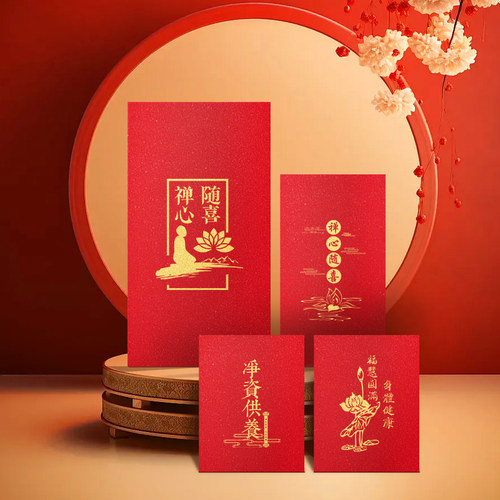 随喜红包封袋敬僧寺院供养烫金礼佛还愿善缘禅意供佛利是封莲定制